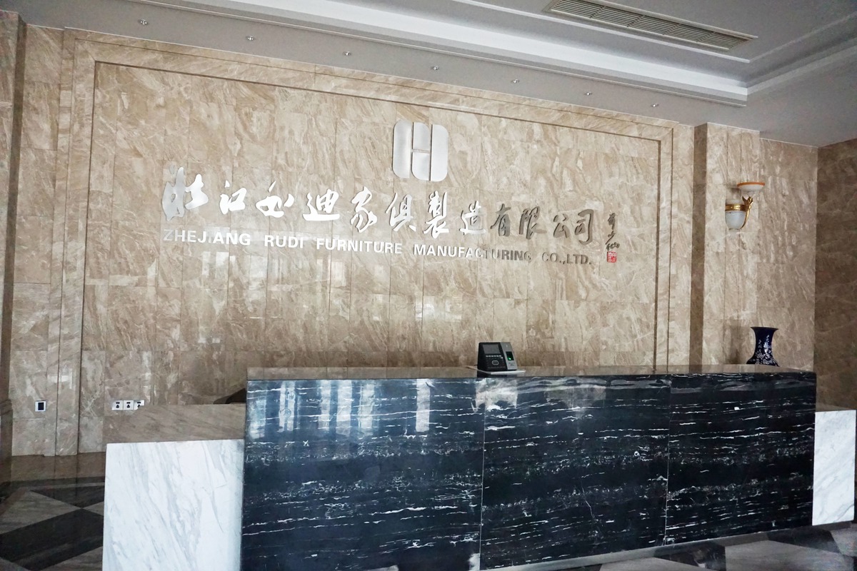浙江如迪家具制造有限公司