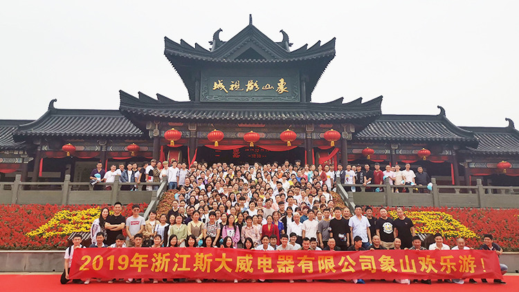 浙江斯大威电器有限公司