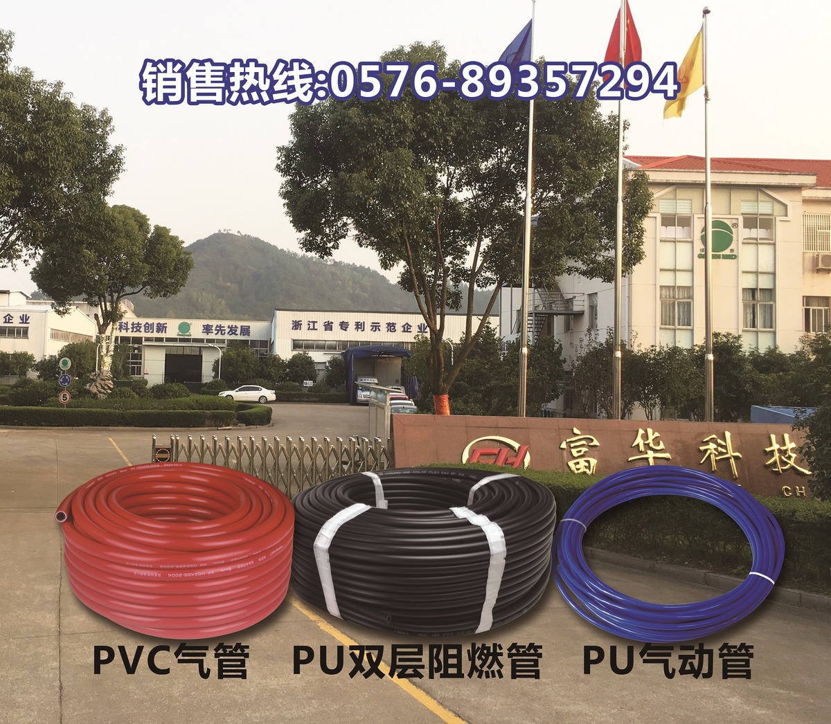 浙江富华新材料科技有限公司