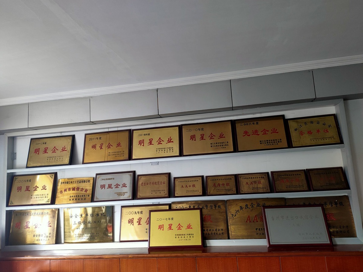 台州市椒江长江工艺品有限公司