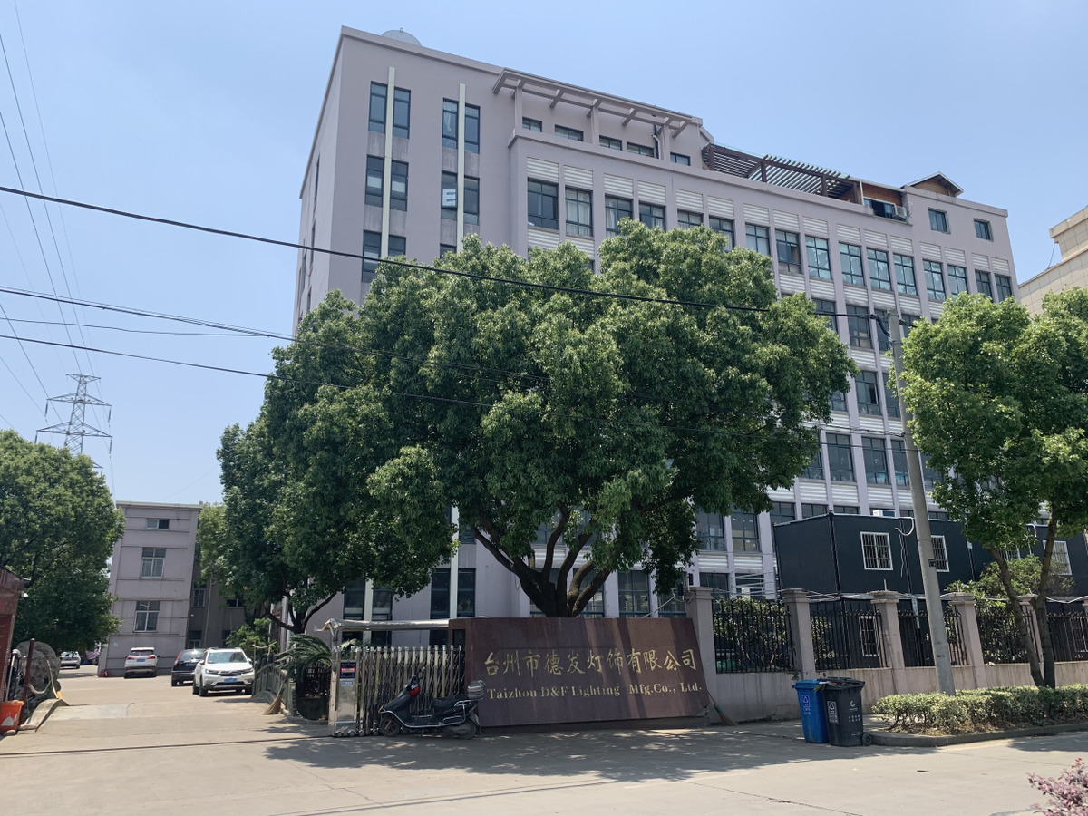 台州市德发灯饰有限公司