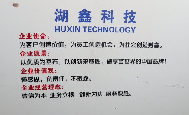 Taizhou Huxin Technology Co.,Ltd