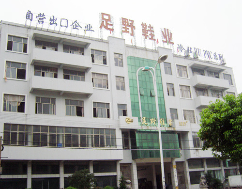 温岭市足野鞋业有限公司