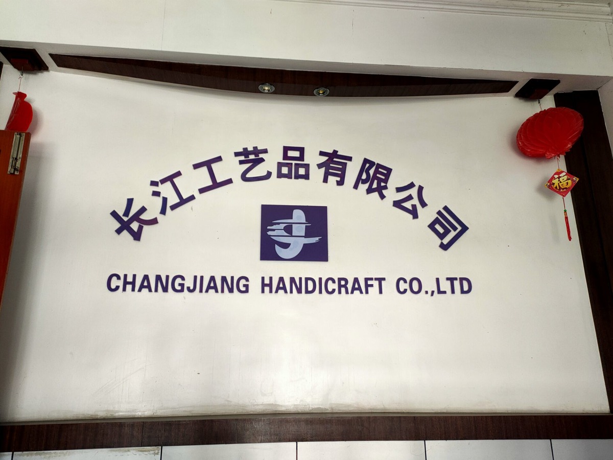台州市椒江长江工艺品有限公司