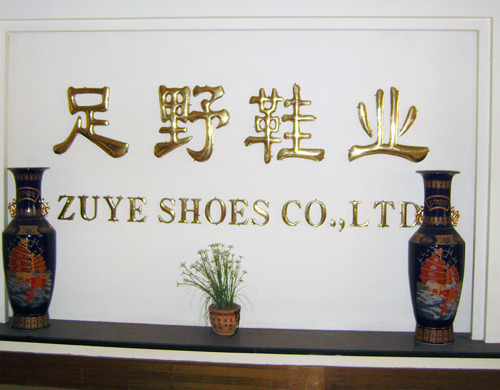 温岭市足野鞋业有限公司