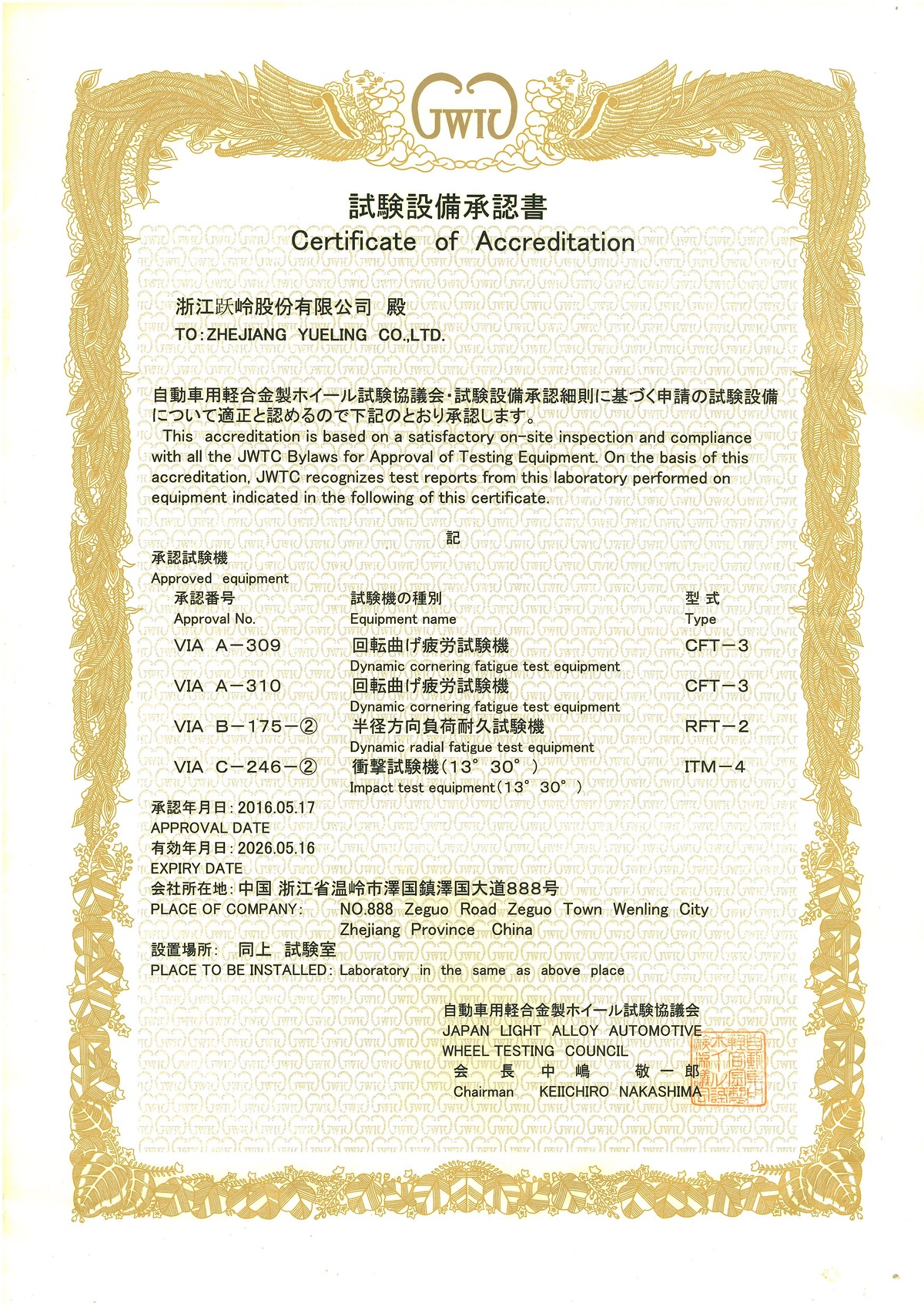 浙江跃岭股份有限公司