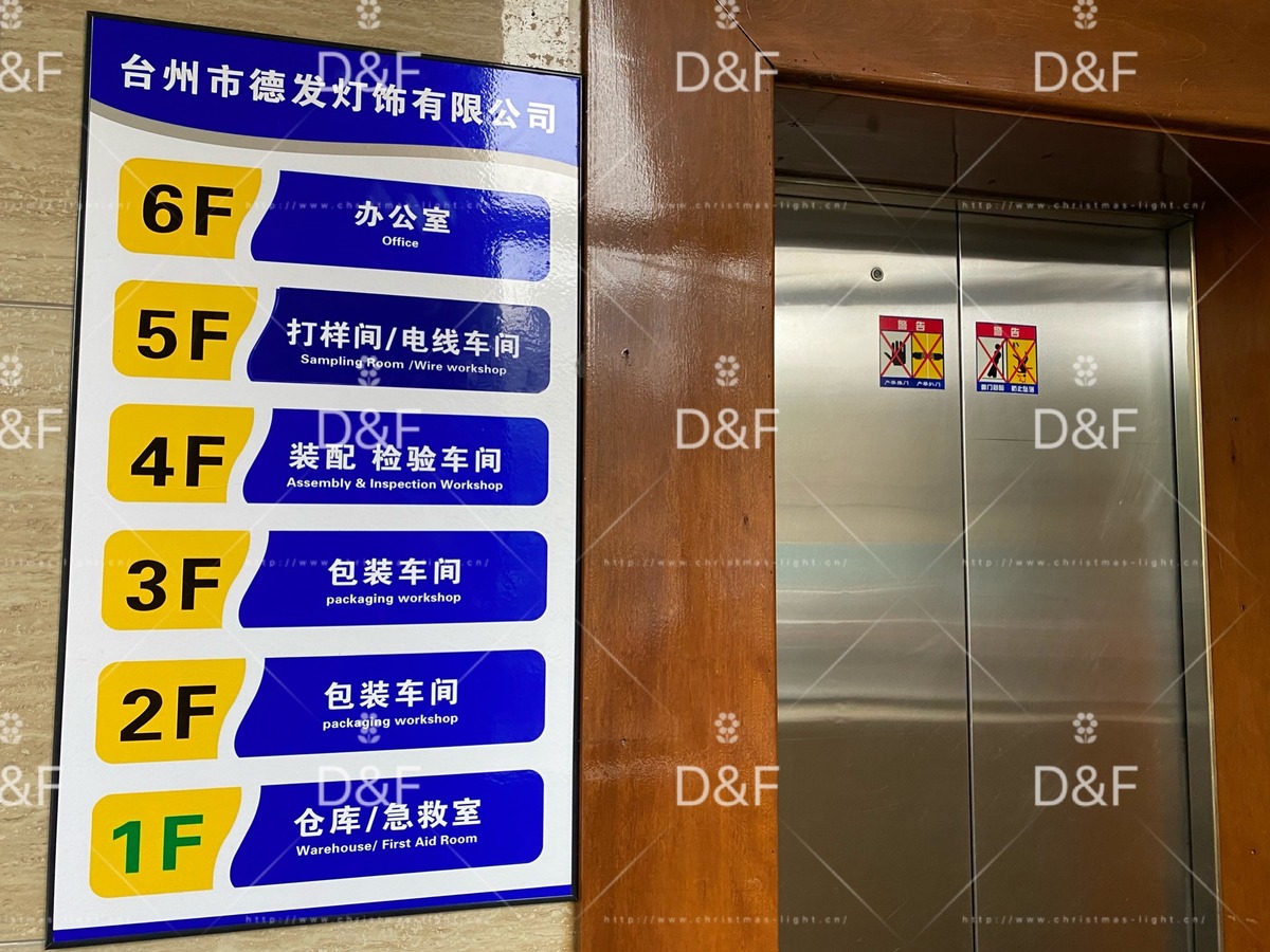 台州市德发灯饰有限公司