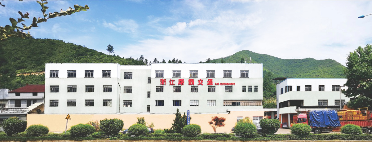 浙江路霸交通科技有限公司