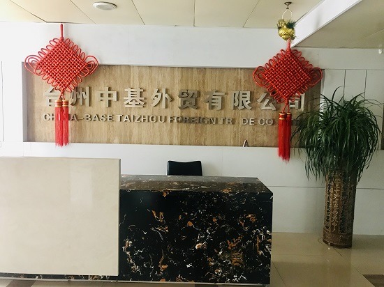 台州中基外贸有限公司