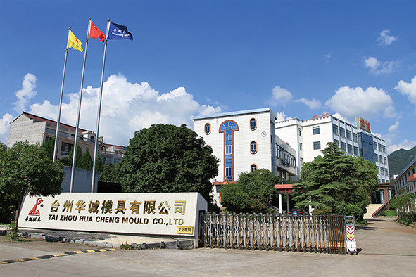 台州华诚模具有限公司