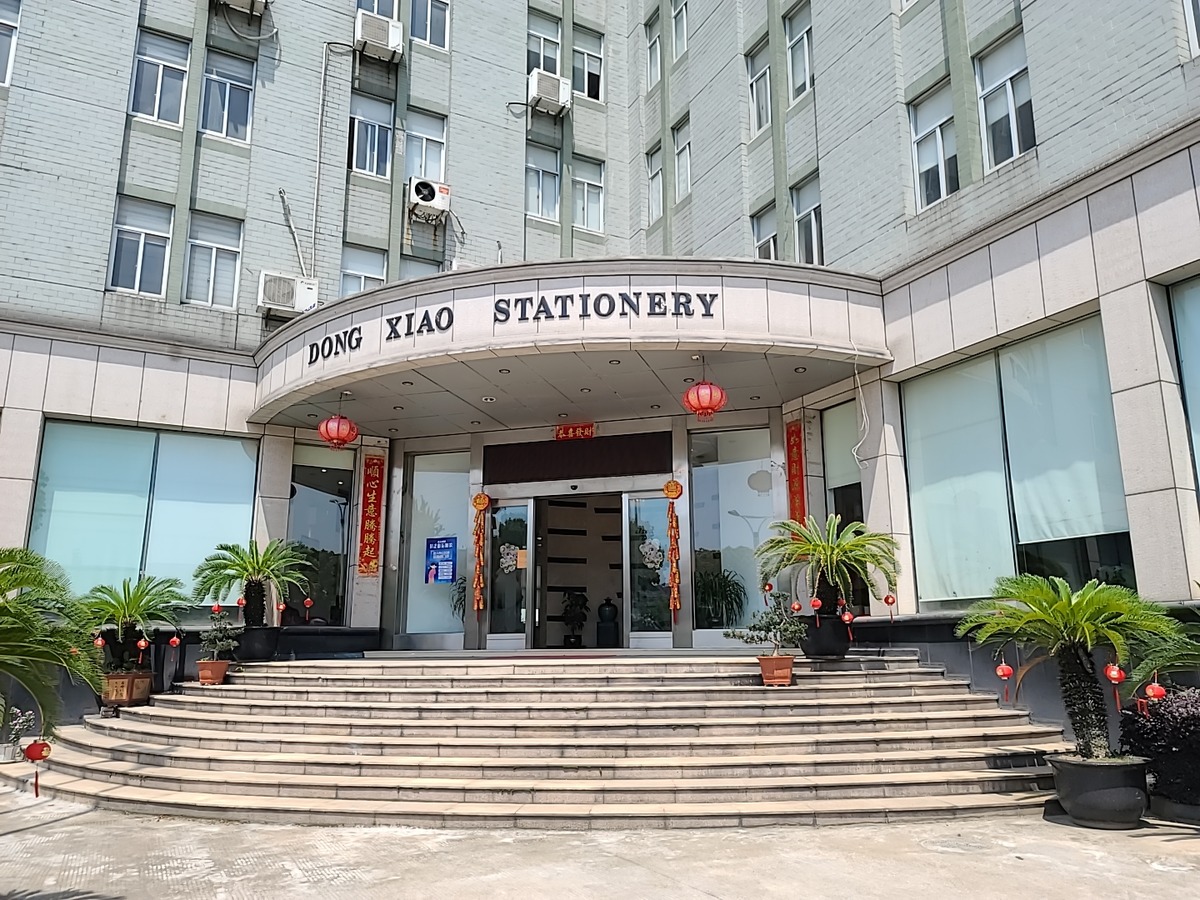 浙江东晓文具有限公司