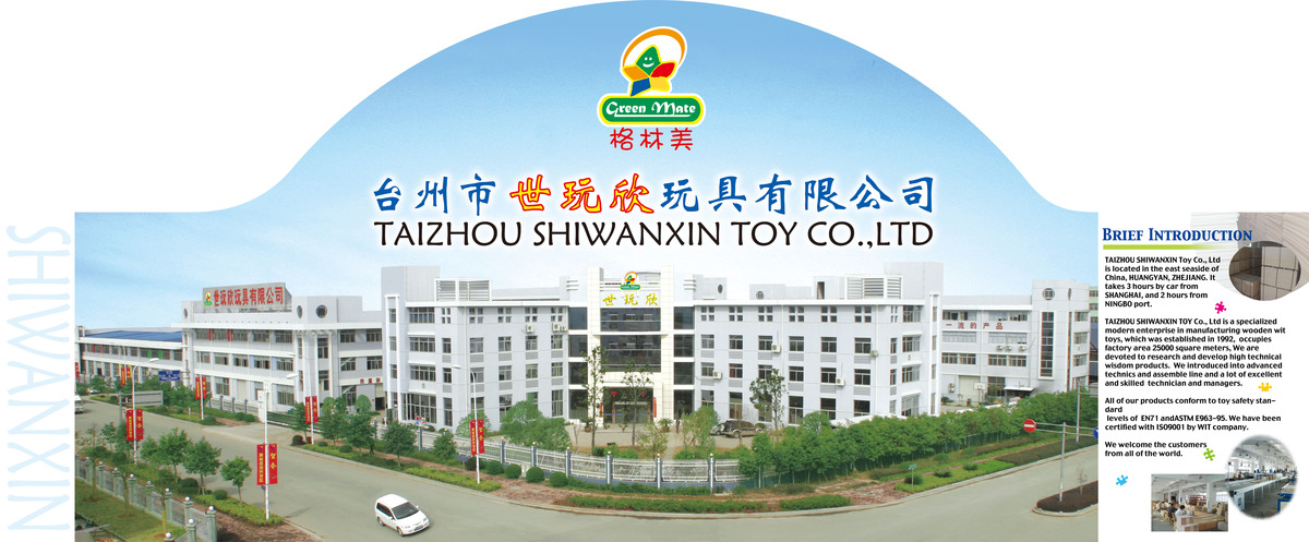 台州市世玩欣玩具有限公司
