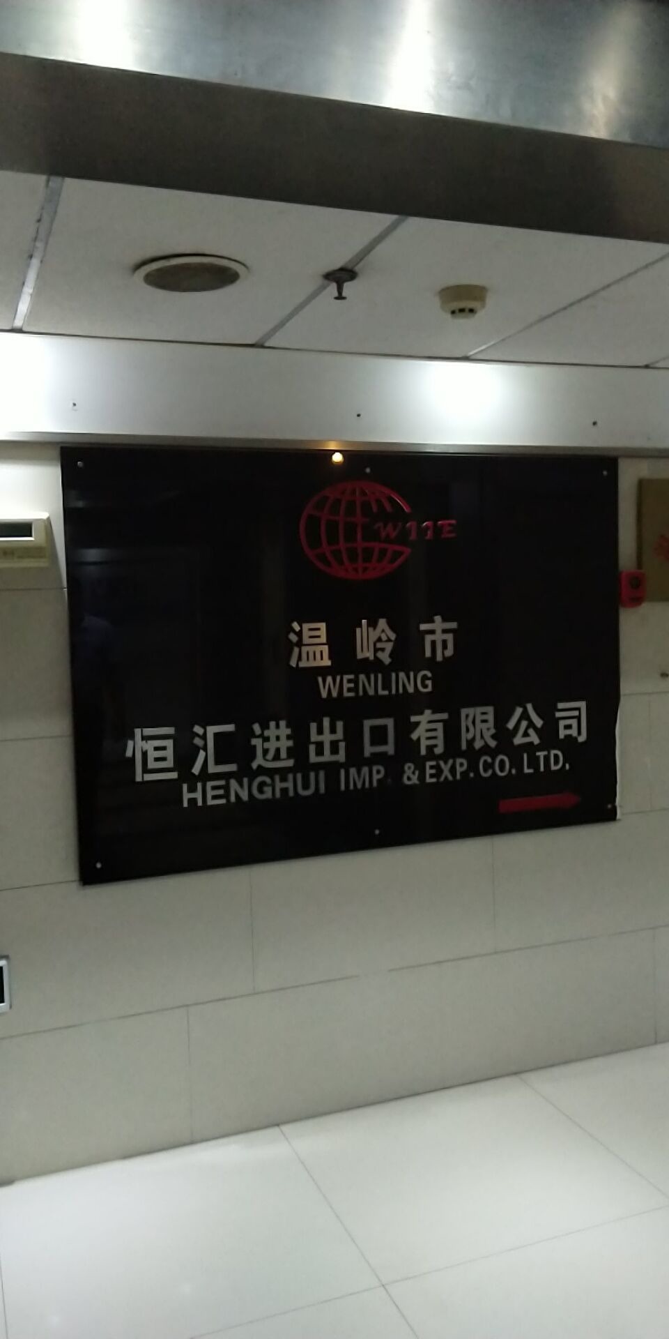 温岭市恒汇进出口有限公司