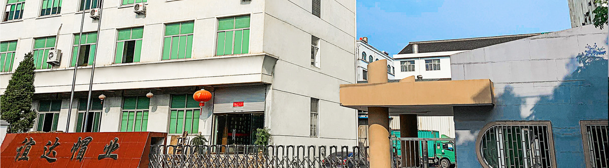 温岭市谊达帽业有限公司