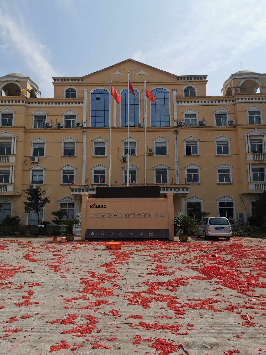 台州高乐高五金制品有限公司