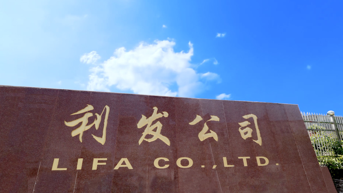 浙江天台利发汽车用品有限公司