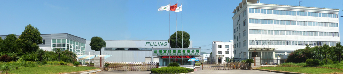 TAIZHOU FULING PLASTICS CO., LTD.