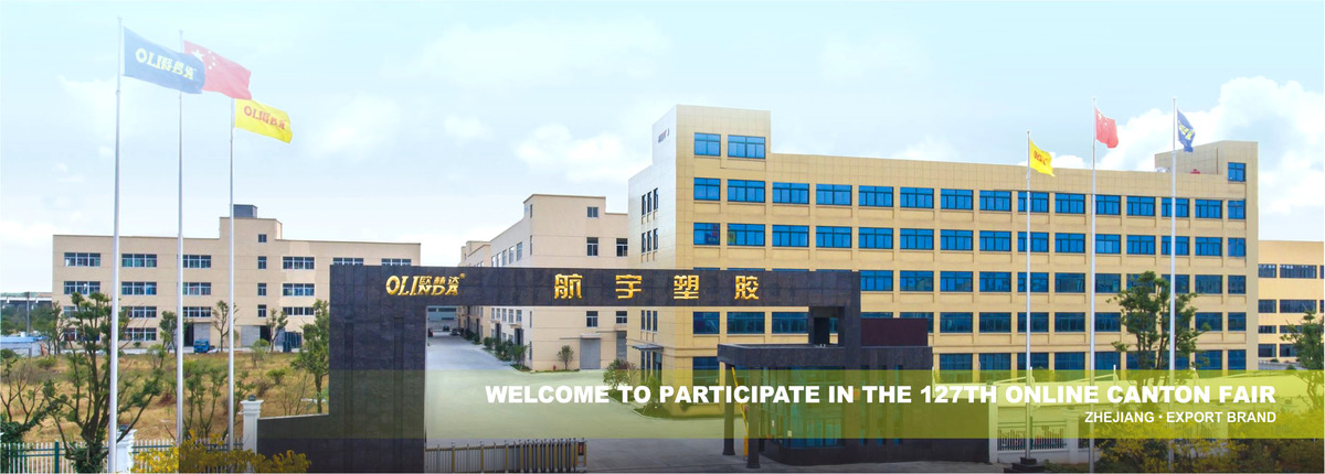 台州市航宇塑胶有限公司