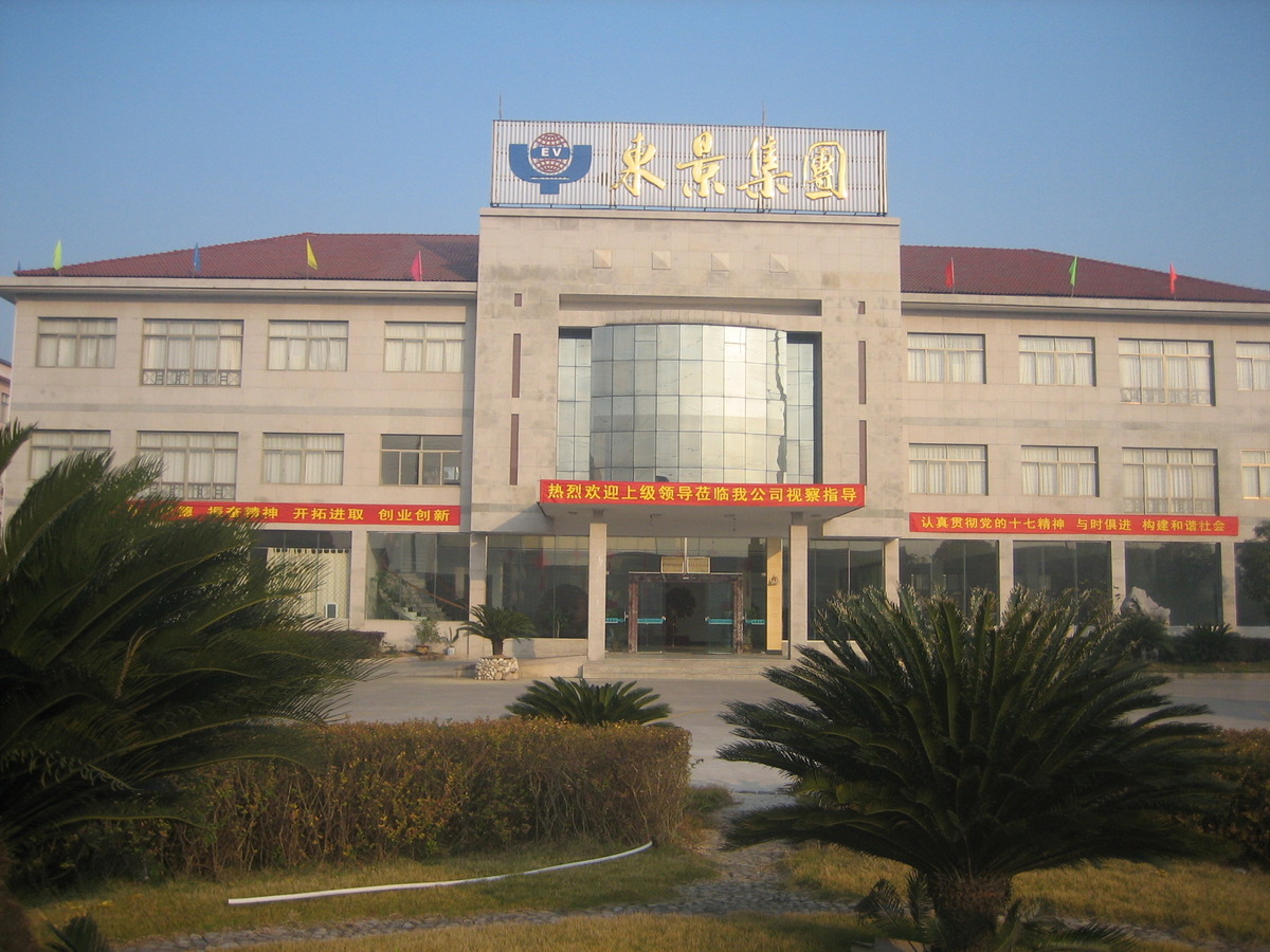 浙江东景工贸集团有限公司