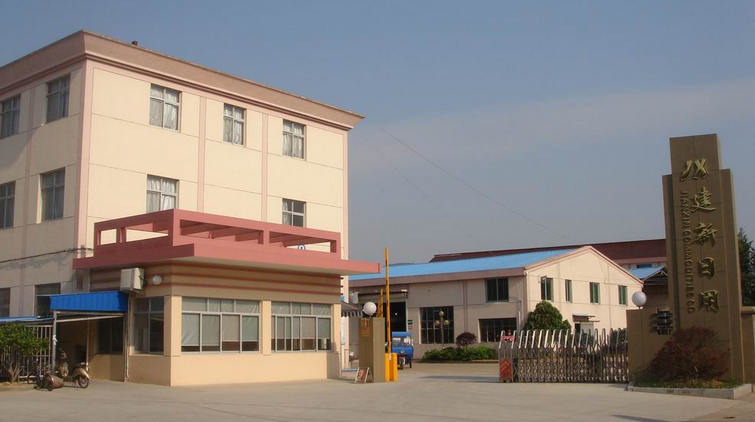 临海市建新日用品有限公司