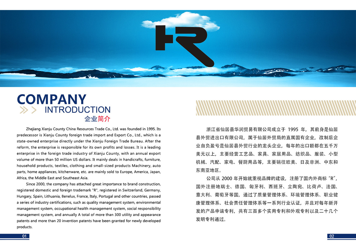 浙江省仙居县华润贸易有限公司