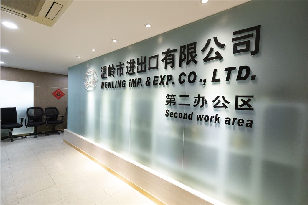 温岭市进出口有限公司