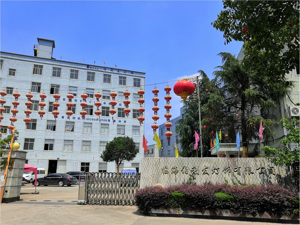临海伯利发灯饰制造有限公司