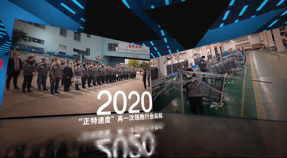 浙江正特股份有限公司