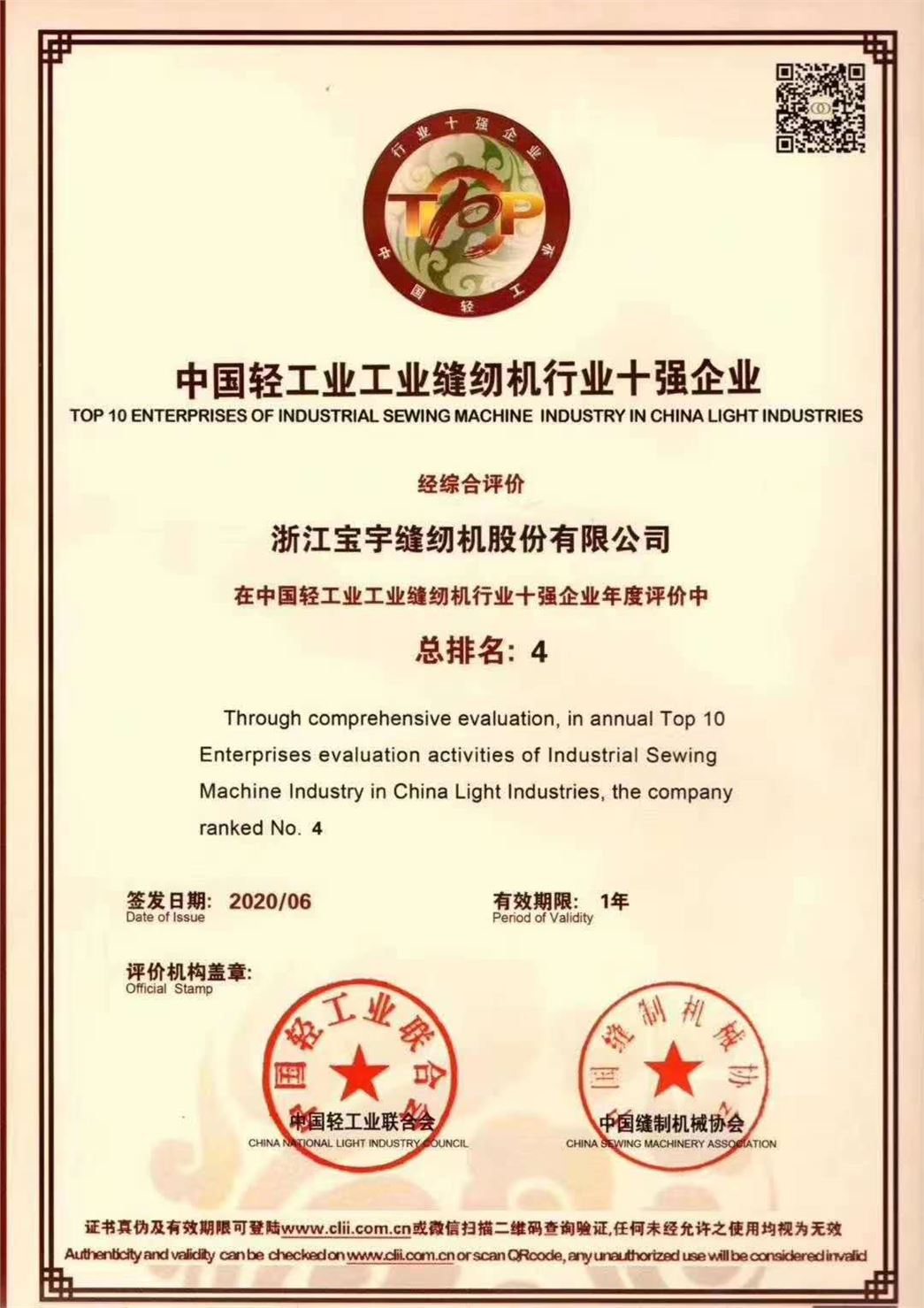 ZHEJIANG BAOYU SEWING MACHINE CO., LTD.