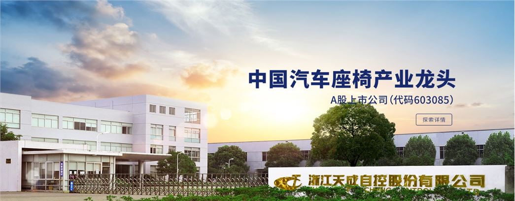 Zhejiang Tiancheng Controls Co.,Ltd