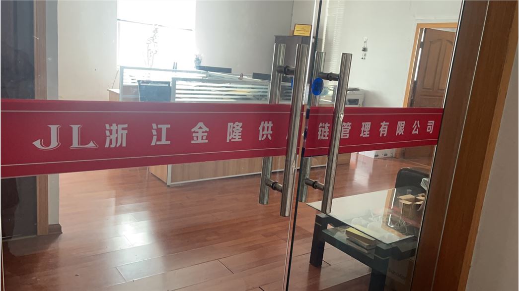 ZHEJIANG JINLONG SUPPLY CHAIN MANAGEMENT CO.,LTD
