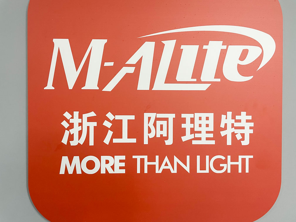 浙江阿理特照明有限公司