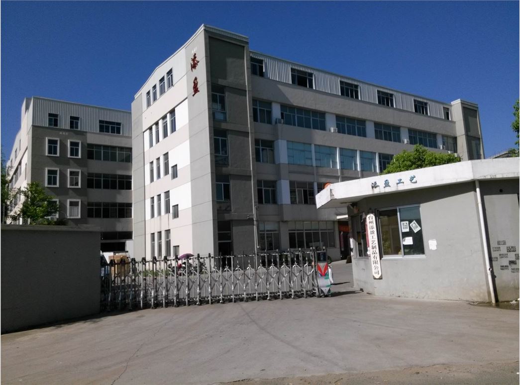 台州添盈工艺制品有限公司