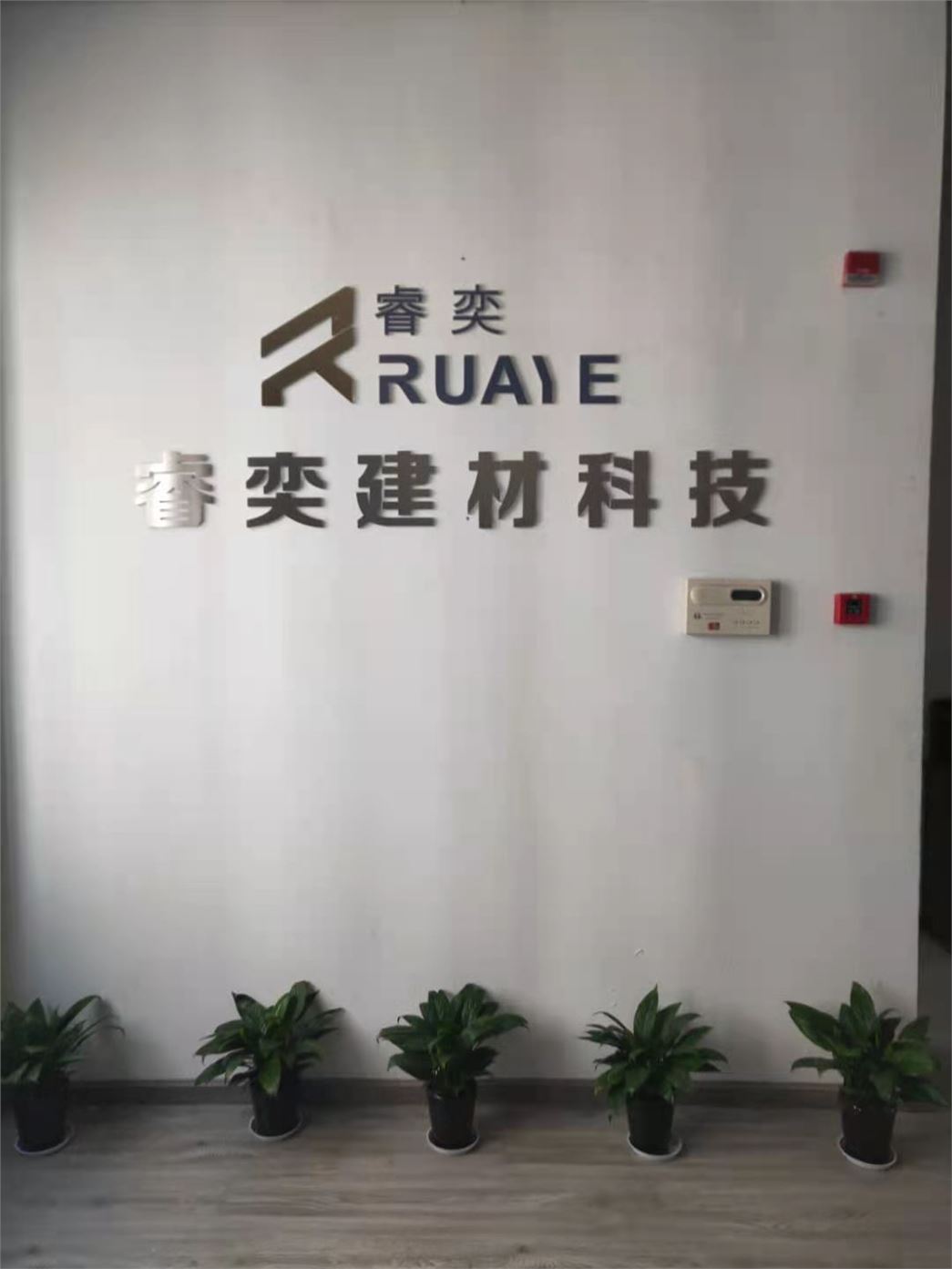 台州睿奕建材科技有限公司