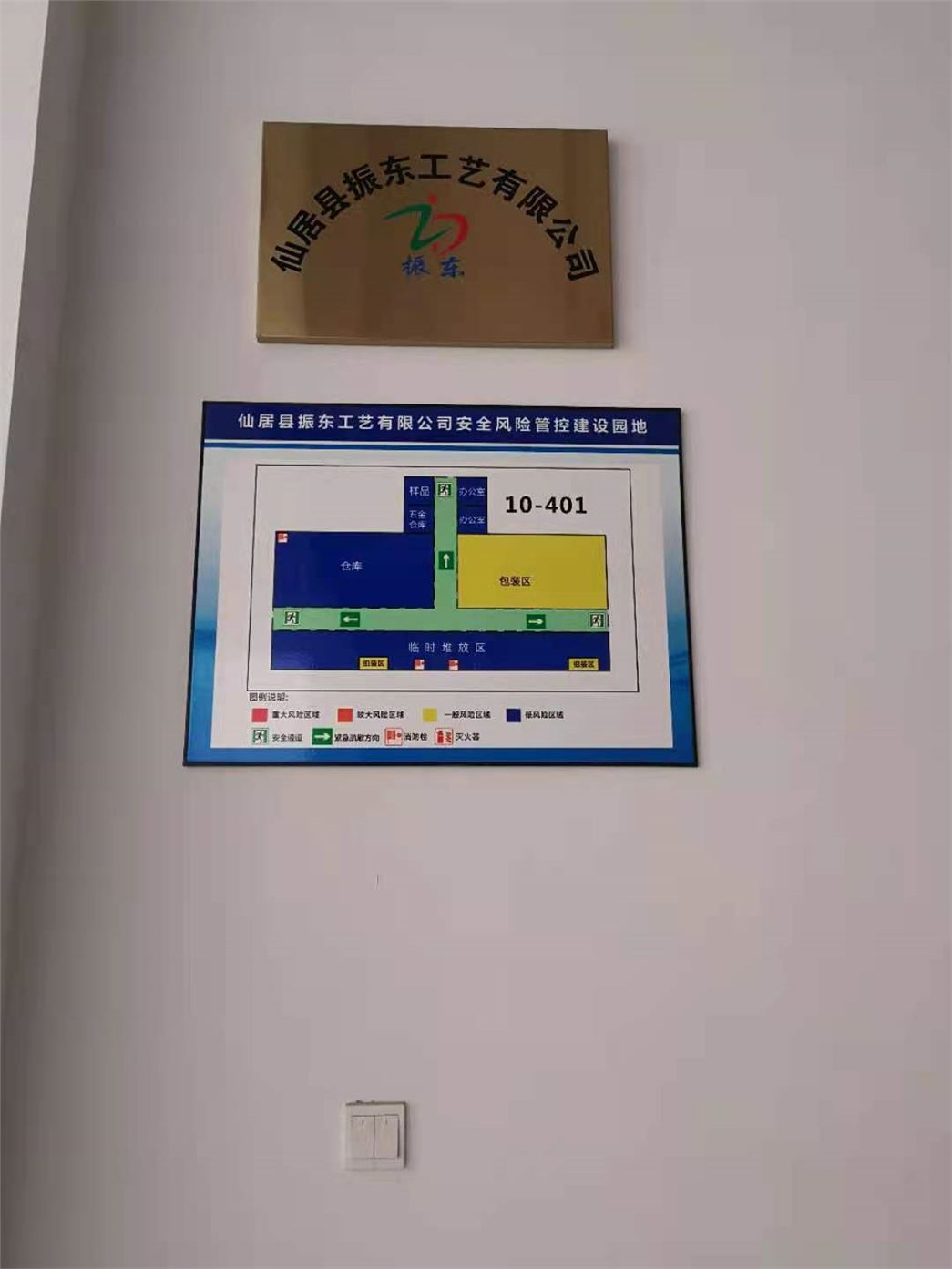 仙居县振东工艺有限公司