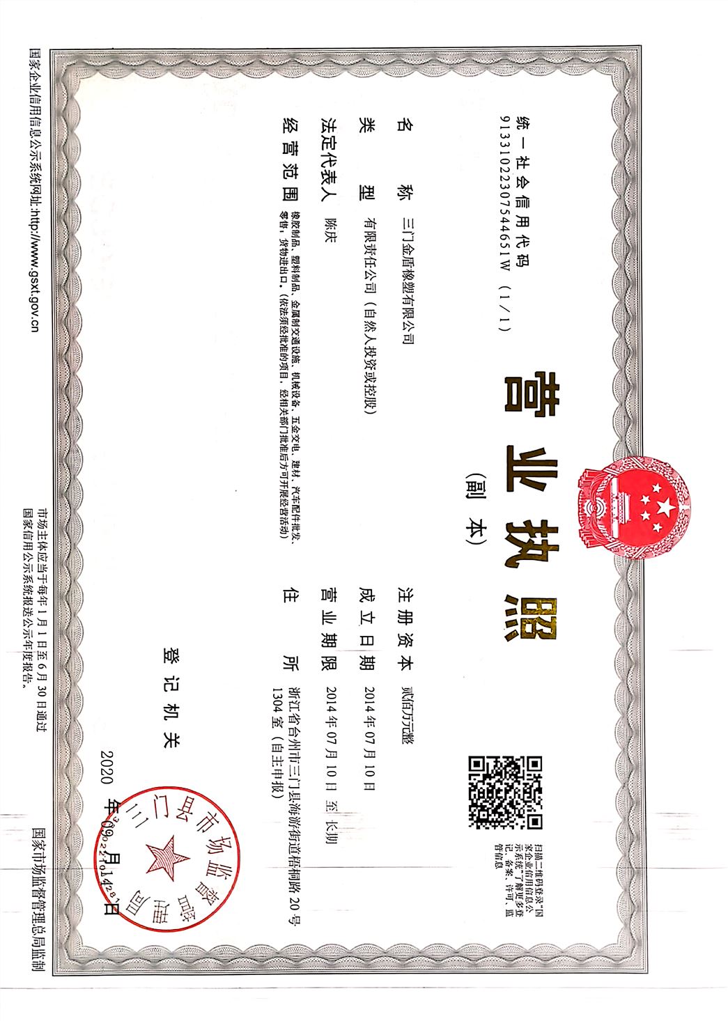 SANMEN KINGTON RUBBER ITEM CO., LTD.