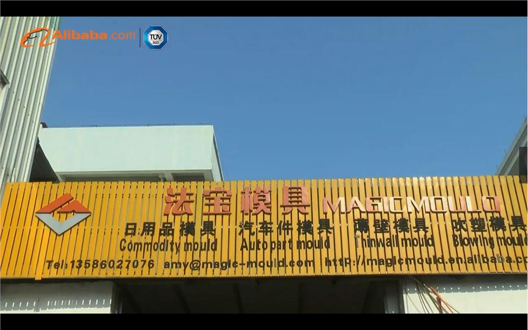 台州市黄岩法宝模具有限公司