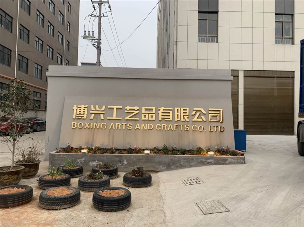 临海市博兴工艺品股份有限公司