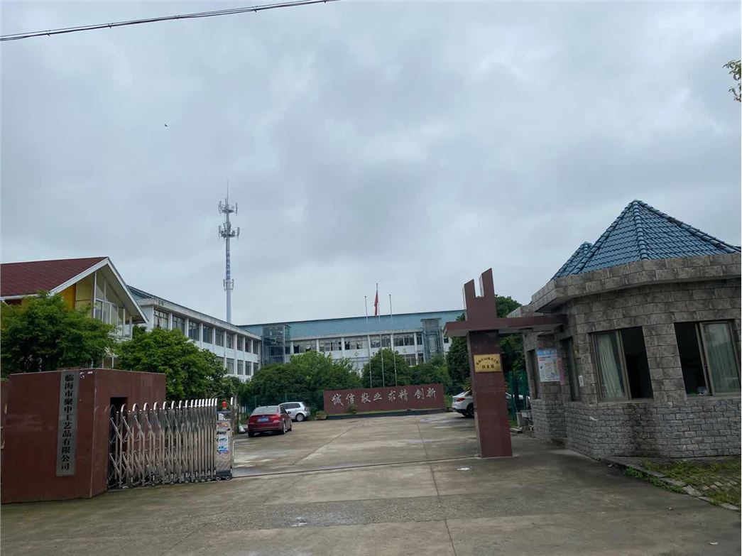 临海市聚申工艺品有限公司