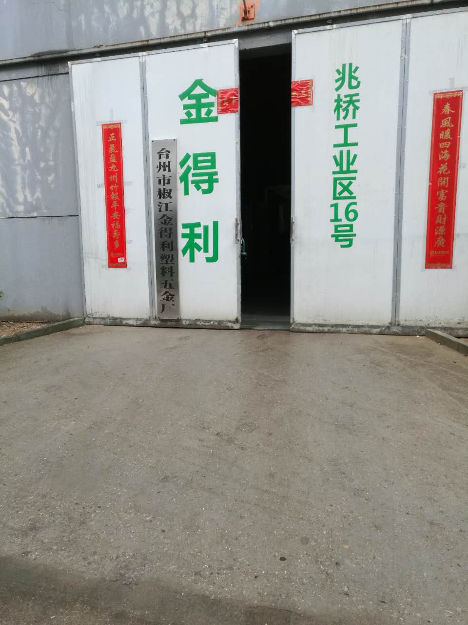 Taizhou Jiaojiang Jindeli Plastic Hardware Factory