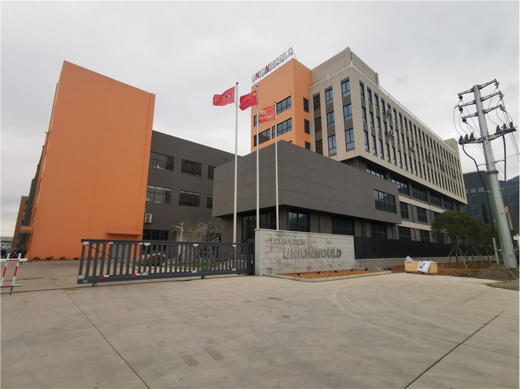 台州市优立模塑科技股份有限公司
