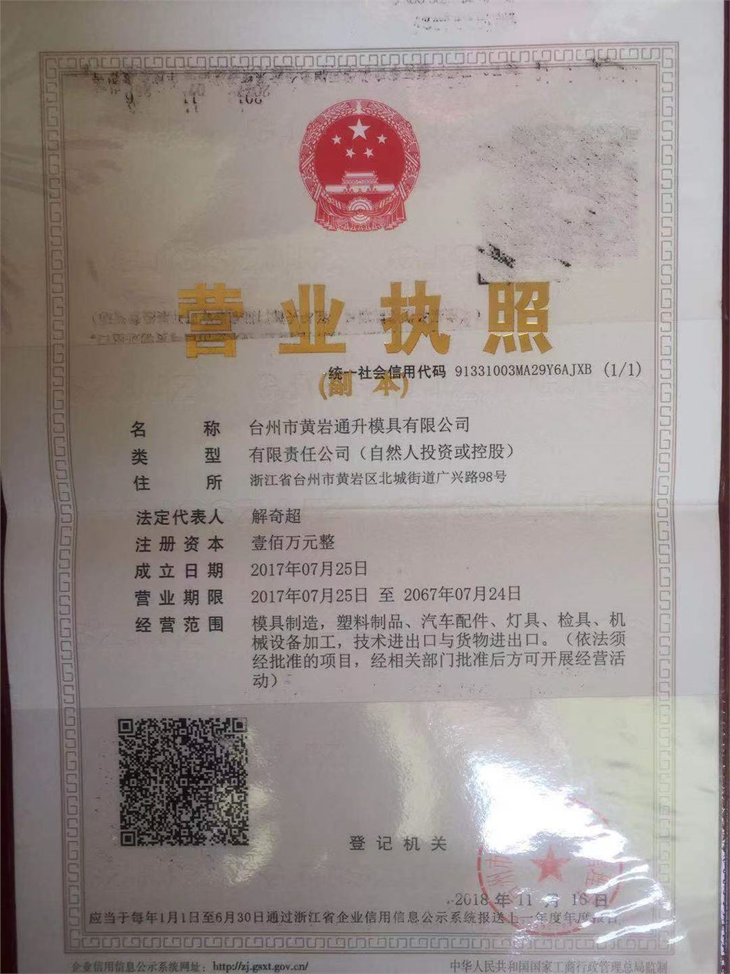 Taizhou Huangyan Tongsheng mould Co., Ltd