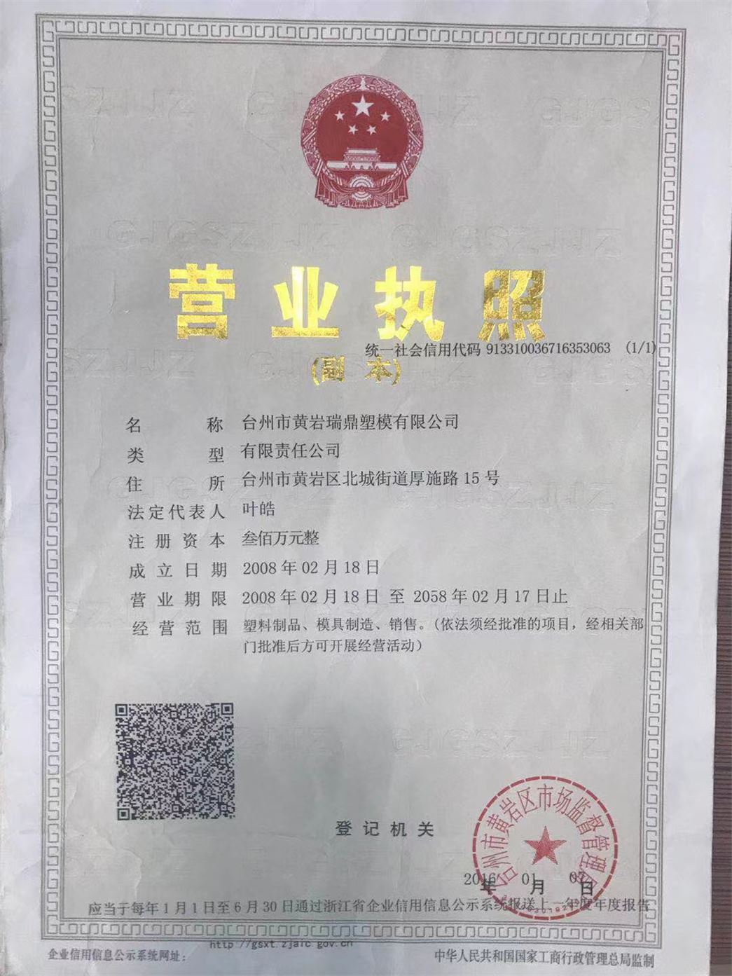 TAIZHOU HUANGYAN R D PLASTIC MOULD CO.LTD