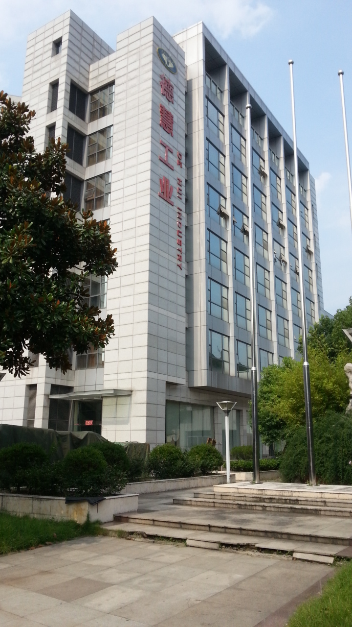 浙江省三门德慧工业有限公司