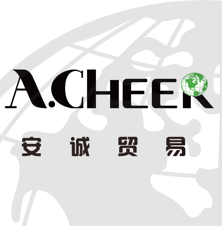 台州市安诚贸易有限公司