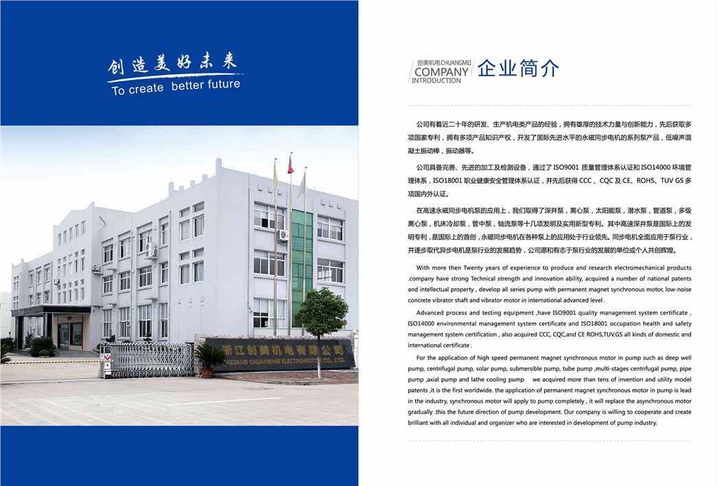 Zhejiang Chuangmei Electromotor Co.,Ltd