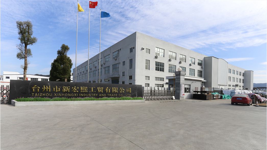 台州市新宏熙工贸有限公司