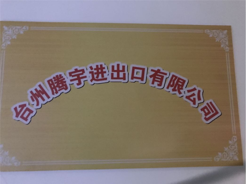 TAIZHOU TENGYU IMPORT & EXPORT CO., LTD.