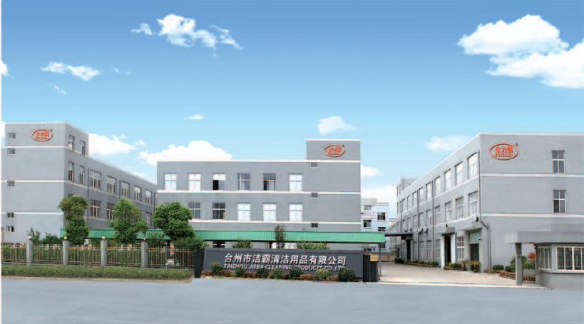 台州市洁霸清洁用品有限公司
