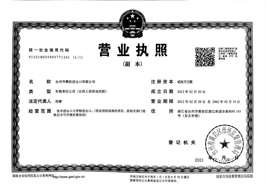 TAIZHOU SAIL IMPORT AND EXPORT CO.,LTD.